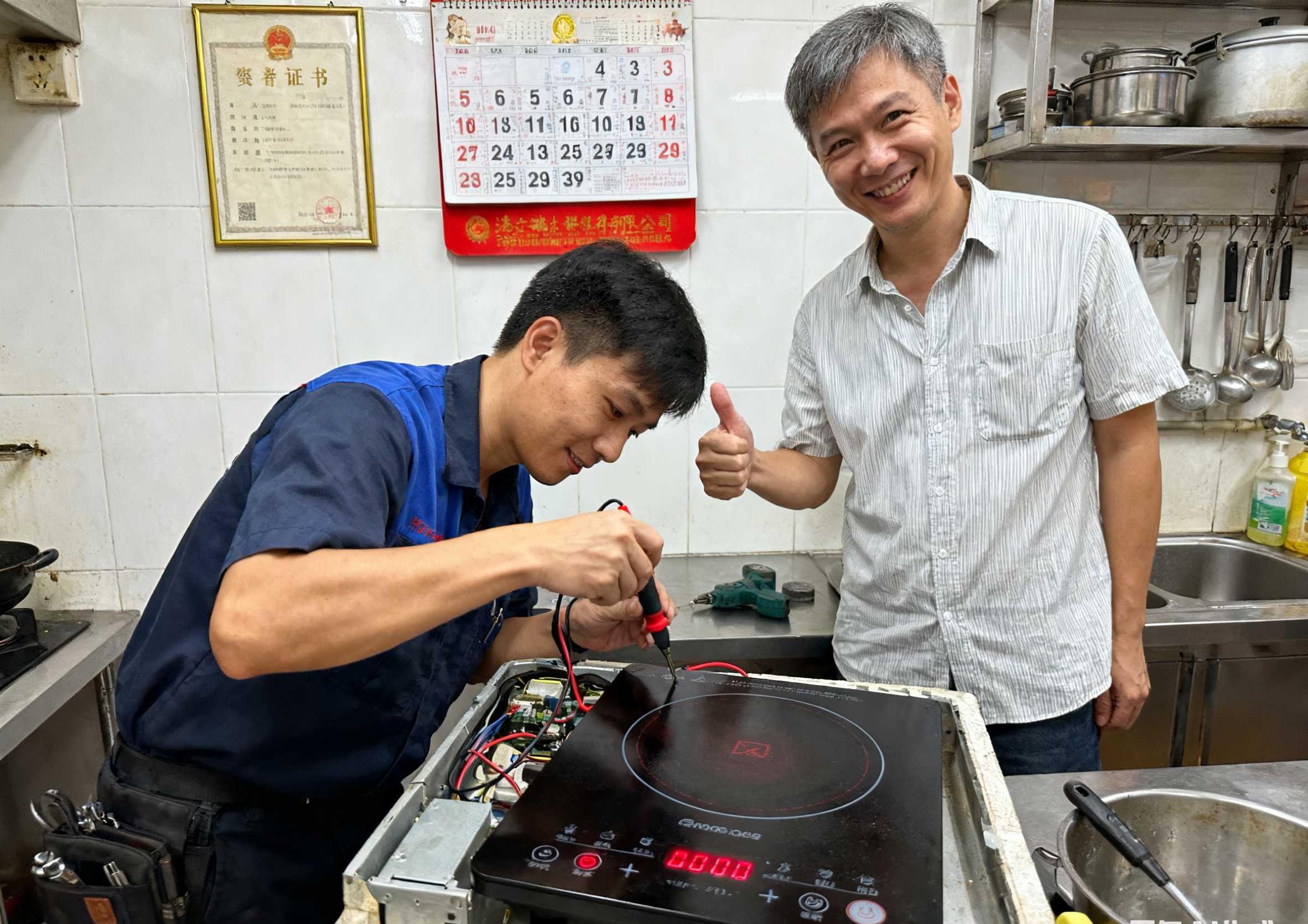 維修電磁爐